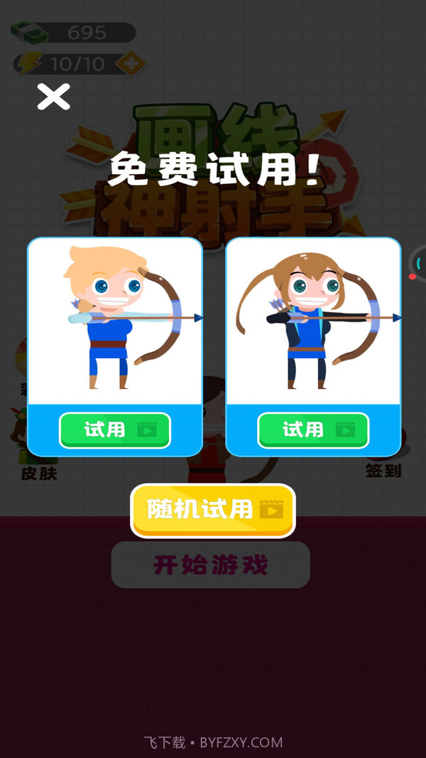 画线神射手无广告版截图2