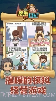 摆摊日记截图4 摆摊日记截图4