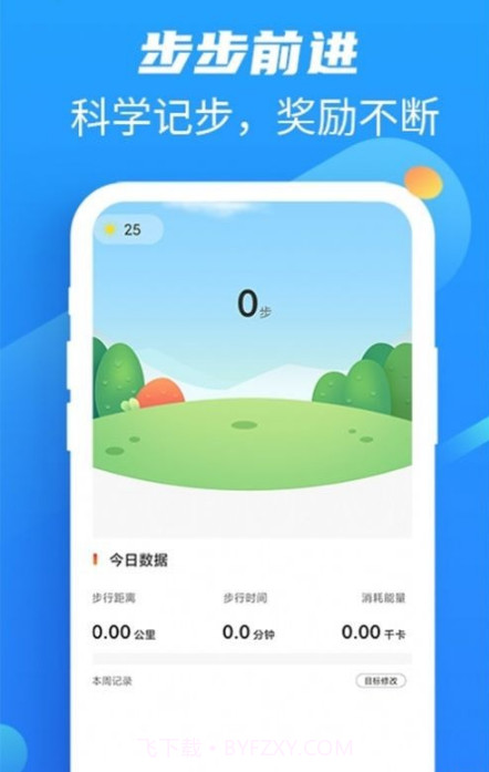 本地走路宝截图2 本地走路宝截图2