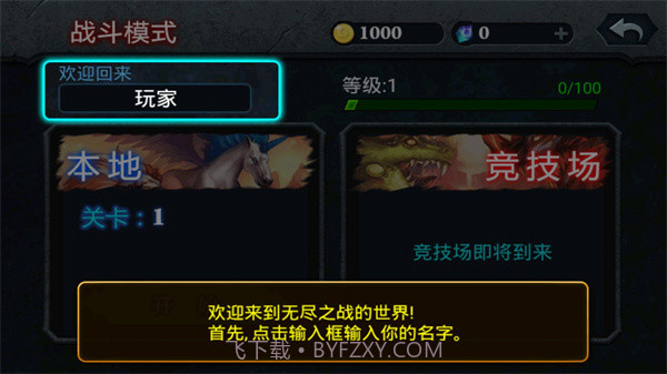 无尽之战v1.017截图1 无尽之战v1.017截图1