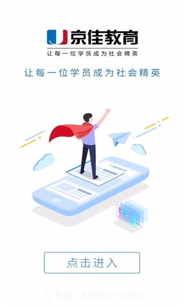 京佳教育截图3 京佳教育截图3