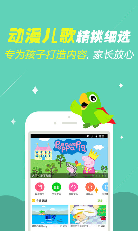 少儿趣配音截图2 少儿趣配音截图2