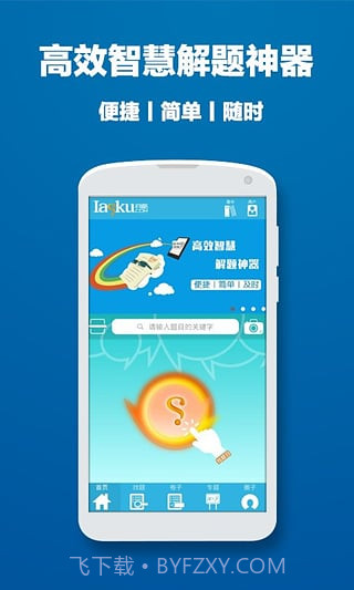 问酷高中数学截图3 问酷高中数学截图3