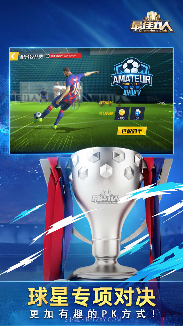 最佳11人截图5 最佳11人截图5