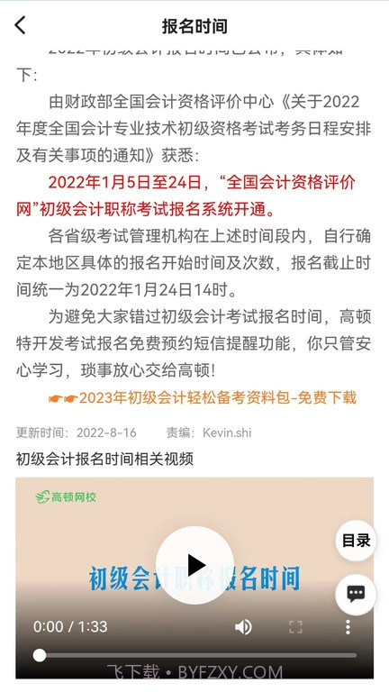 初级职称考试助手截图1 初级职称考试助手截图1