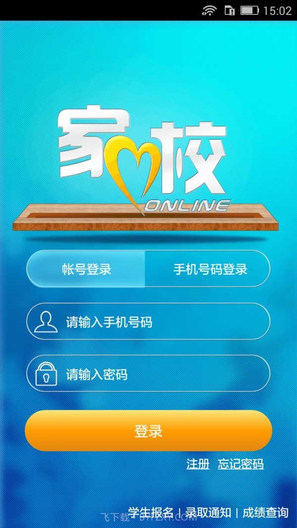 家校联网安卓截图1 家校联网安卓截图1