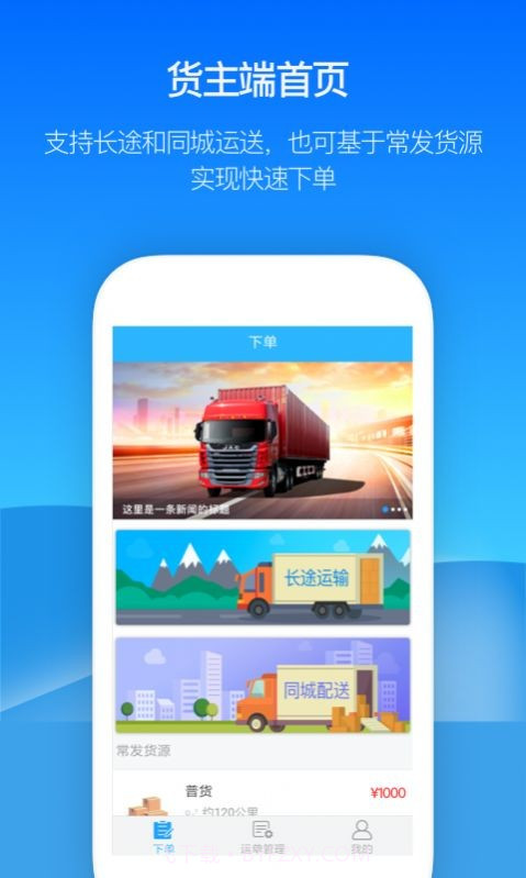 金潮智运货运截图2 金潮智运货运截图2