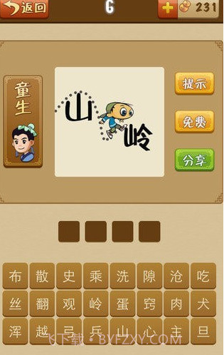 成语歇后语截图1