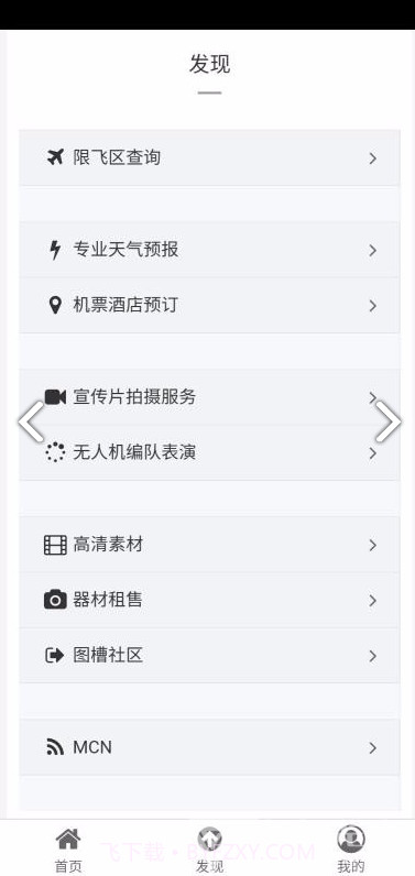航拍网(中国航拍网)V1.1.7 安卓截图3 航拍网(中国航拍网)V1.1.7 安卓截图3