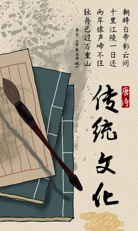 唐诗宋词鉴赏v1.0.0截图1