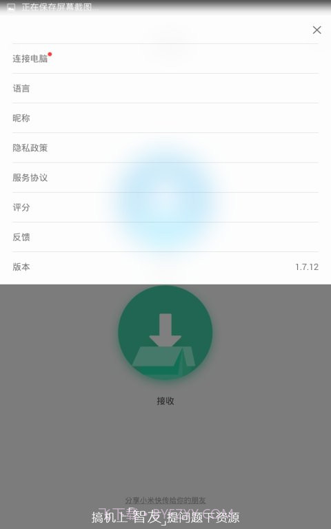小米快传截图2