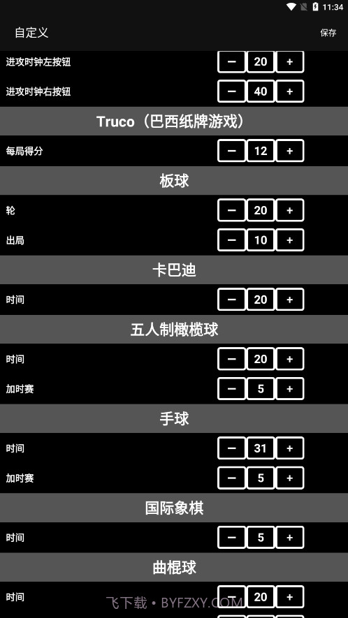 虚拟记分牌截图2 虚拟记分牌截图2