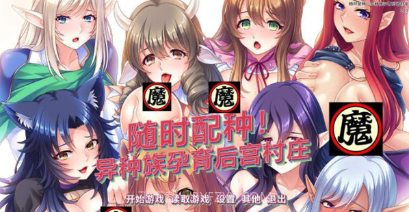 随意配种异种族孕育后宫村庄最新版截图3 随意配种异种族孕育后宫村庄最新版截图3