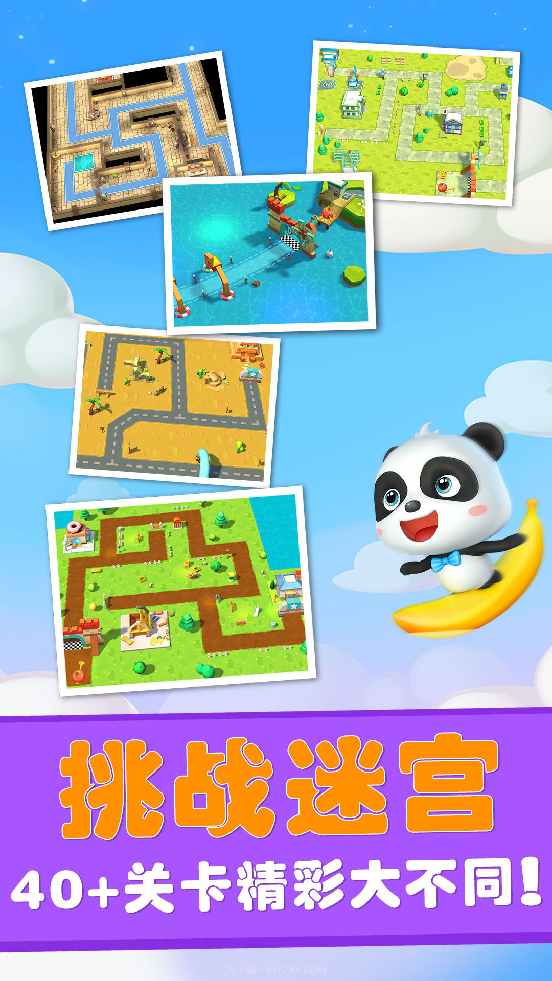 宝宝迷宫大冒险截图4 宝宝迷宫大冒险截图4