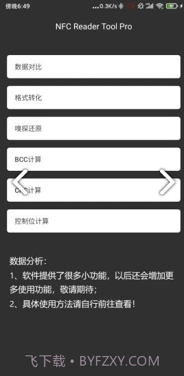 NFC Reader Tool(nfc reader tool注册二维码)V1.7.7 安卓免费版截图1