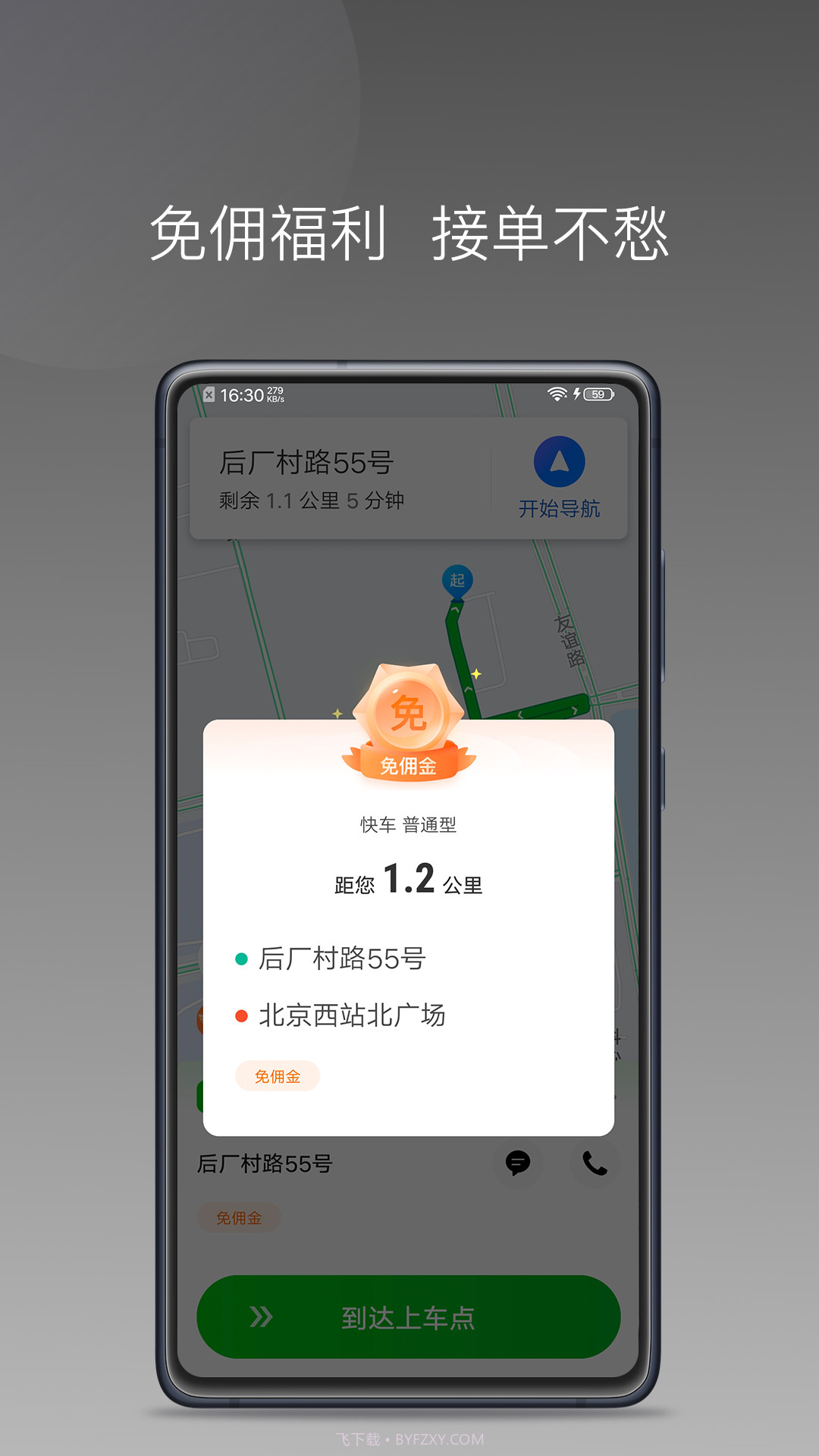 易通快车截图5 易通快车截图5