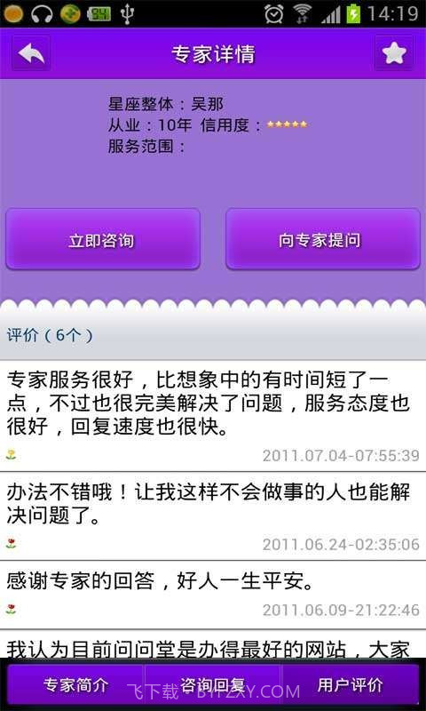 星座问问堂截图3 星座问问堂截图3