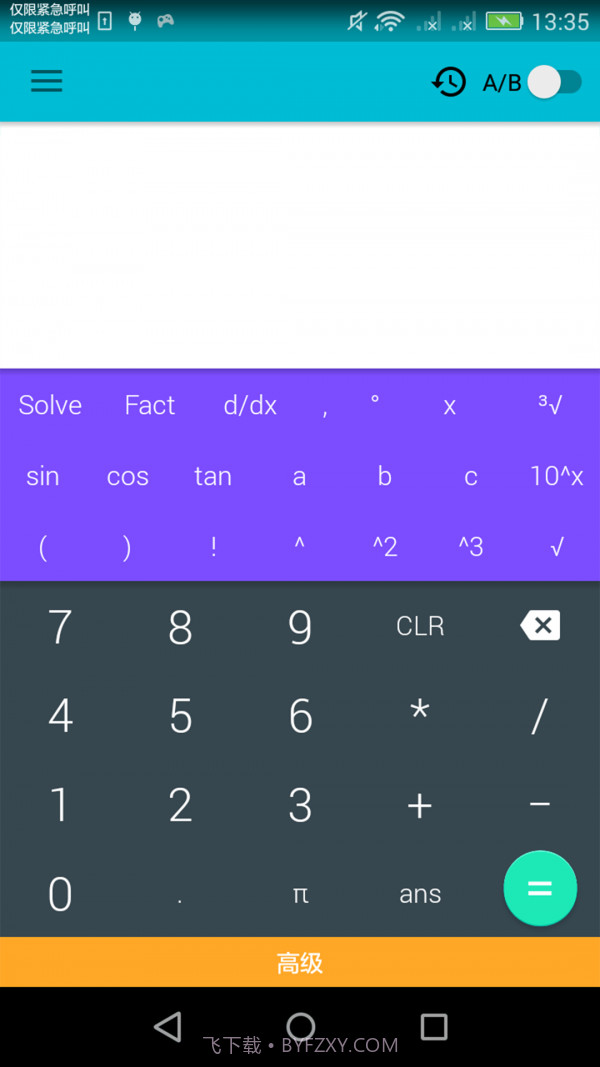 微笑计算器截图3 微笑计算器截图3