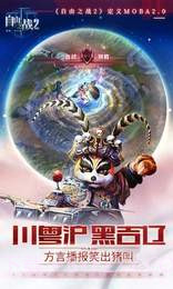 自由之战2app截图2