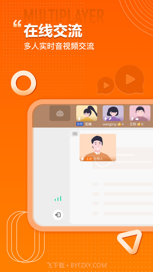 火苗会议下载截图2