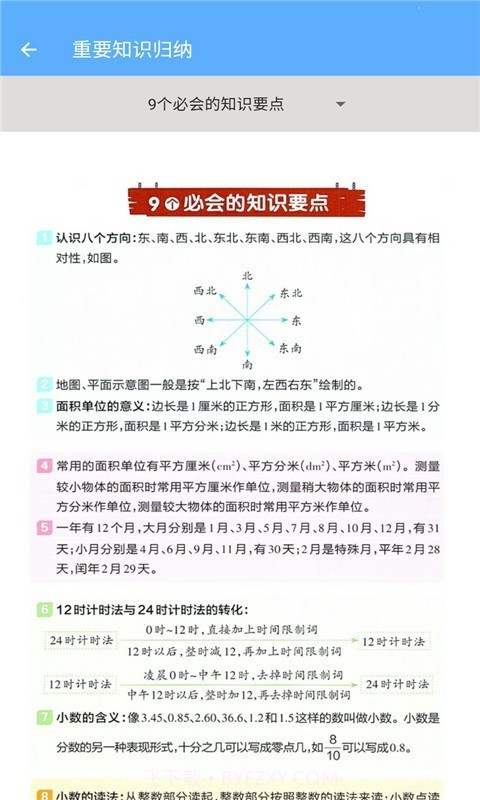三年级下册数学助手截图2 三年级下册数学助手截图2