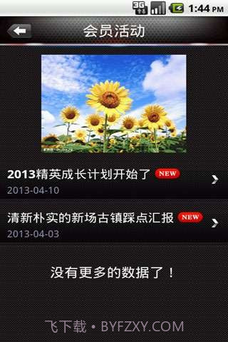 精英会截图5 精英会截图5