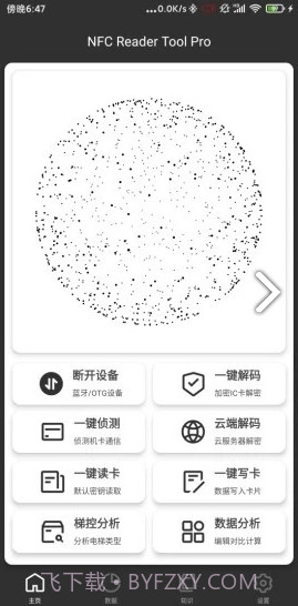 NFC Reader Tool(nfc reader tool注册二维码)V1.7.7 安卓免费版截图4