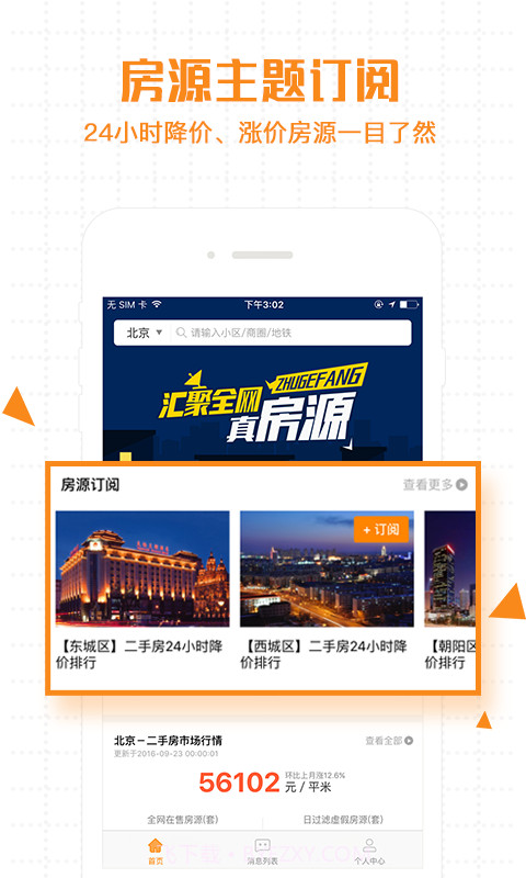 诸葛找房截图1 诸葛找房截图1