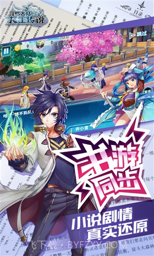 斗罗大陆3龙王传说截图2