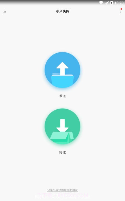 小米快传截图1