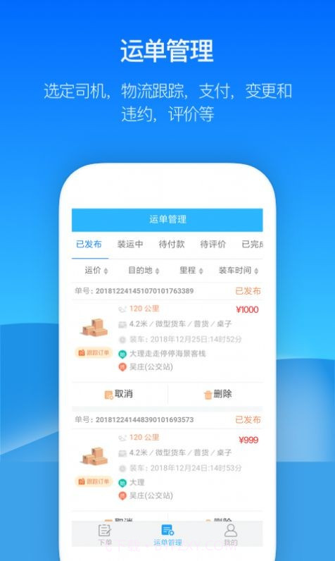 金潮智运货运截图1 金潮智运货运截图1