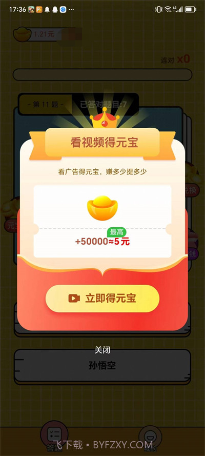 答题刷刷赚钱截图2