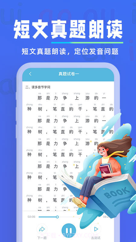 一起学普通话截图3