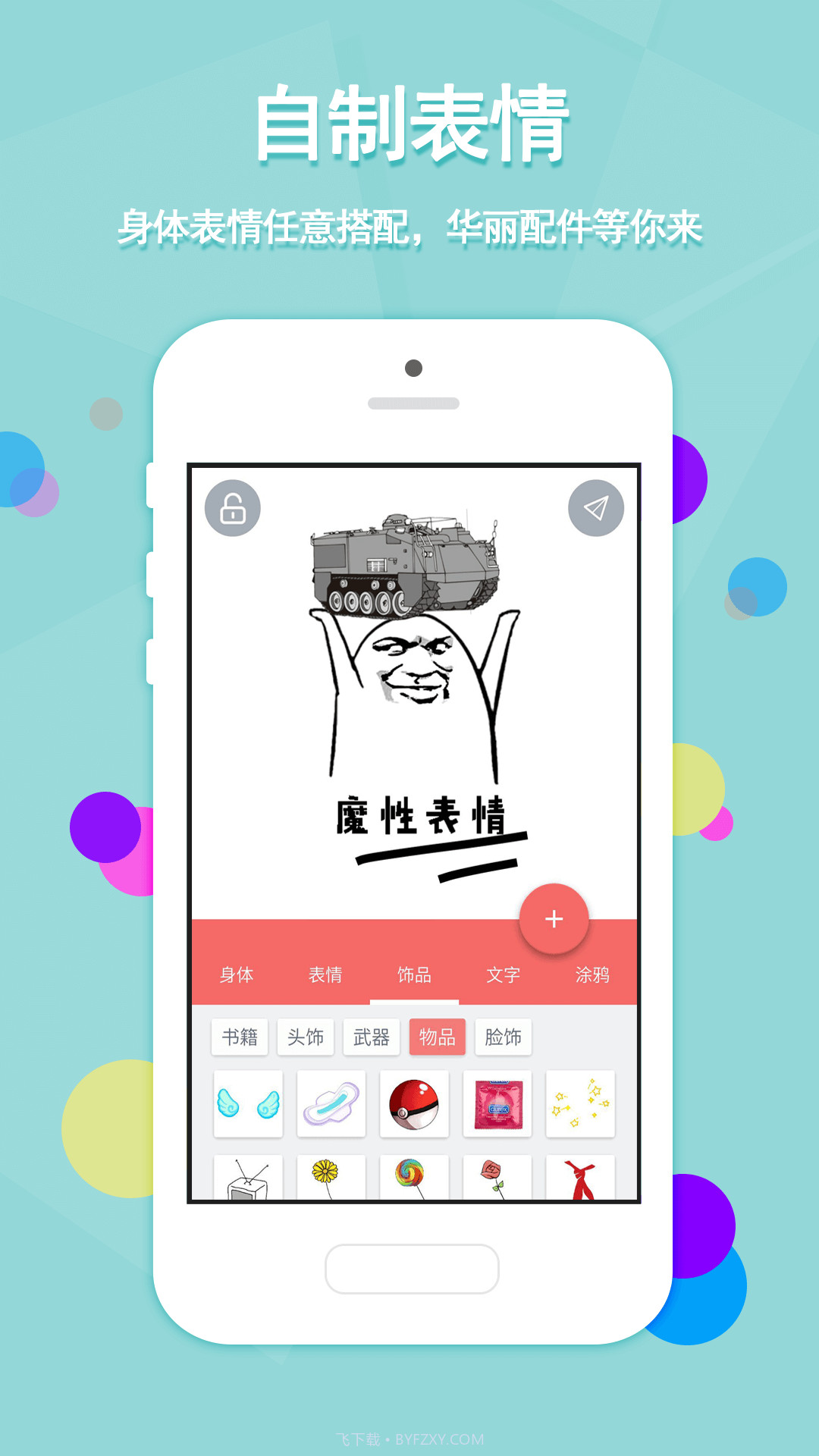 魔性表情截图1 魔性表情截图1