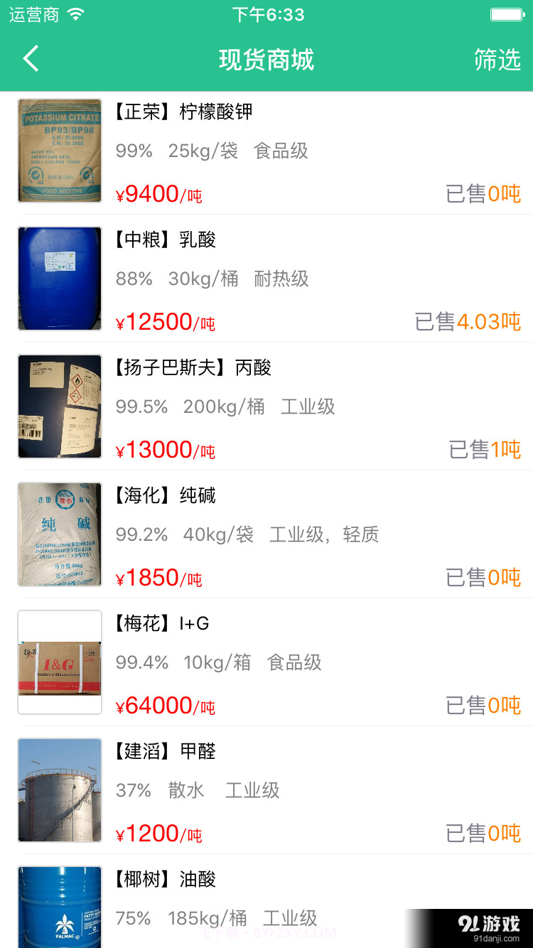 化工易免费截图2