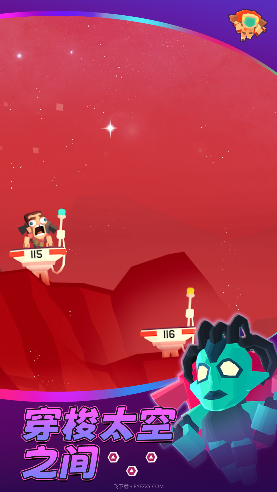 我要飞的更远截图3