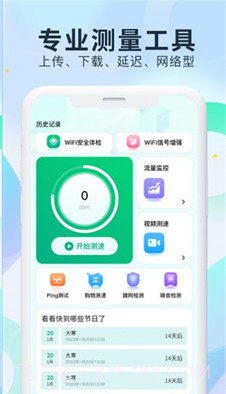 WiFi测网钥匙截图2