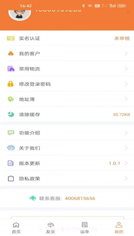昊昀发物流截图2