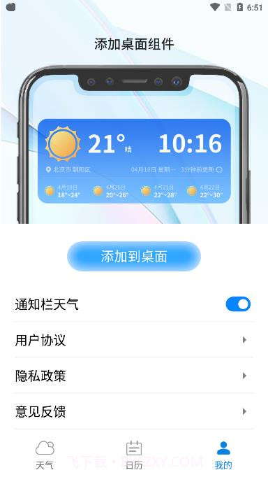 金如意天气截图3 金如意天气截图3