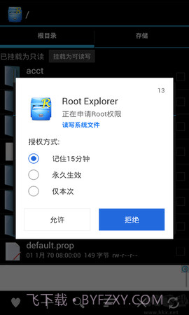 授权管理(授权管理root权限)V4.1.11 手机版截图2