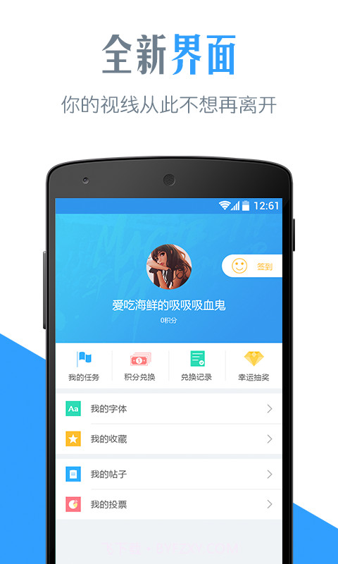 字体管家APP截图3