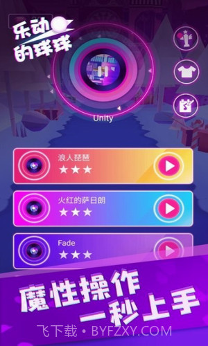 乐动的球球正版截图1