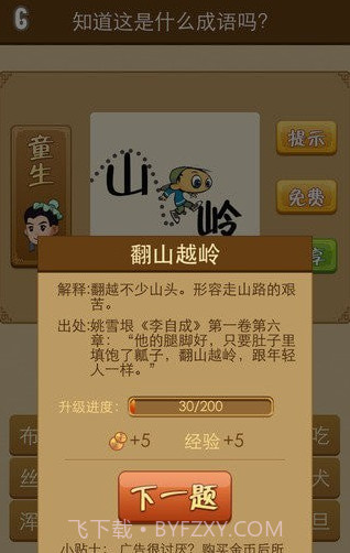 成语歇后语截图3