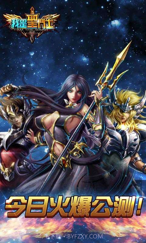 我是圣斗士截图1 我是圣斗士截图1