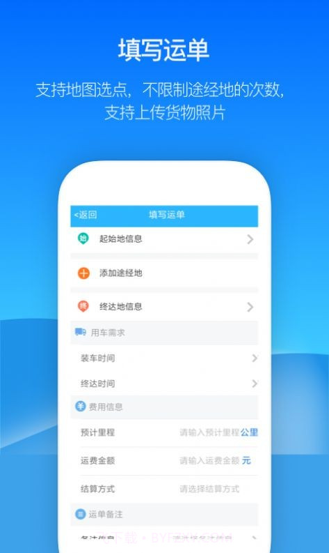 金潮智运货运截图3 金潮智运货运截图3