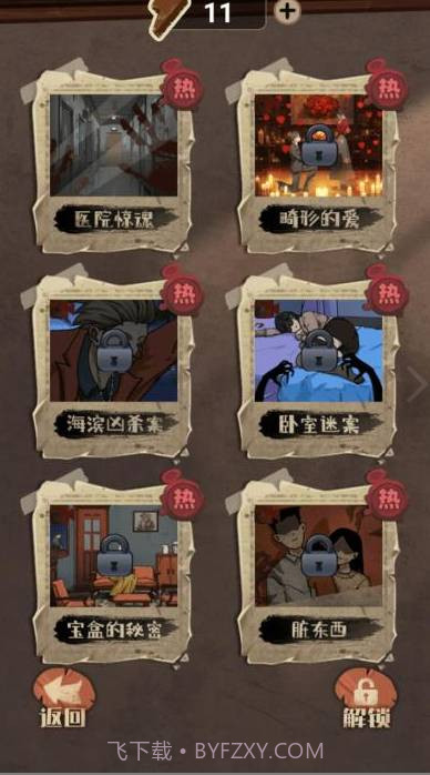 推理迷案截图1 推理迷案截图1