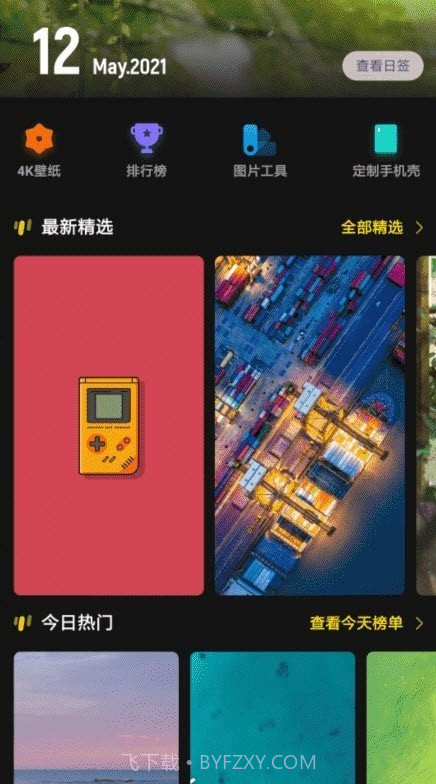 纸塘壁纸高级版截图1