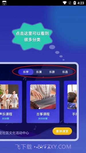 皓乐团教师截图2 皓乐团教师截图2