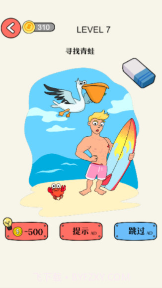 奥利给橡皮擦截图3 奥利给橡皮擦截图3