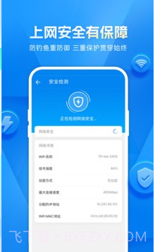 WiFi测网钥匙截图3
